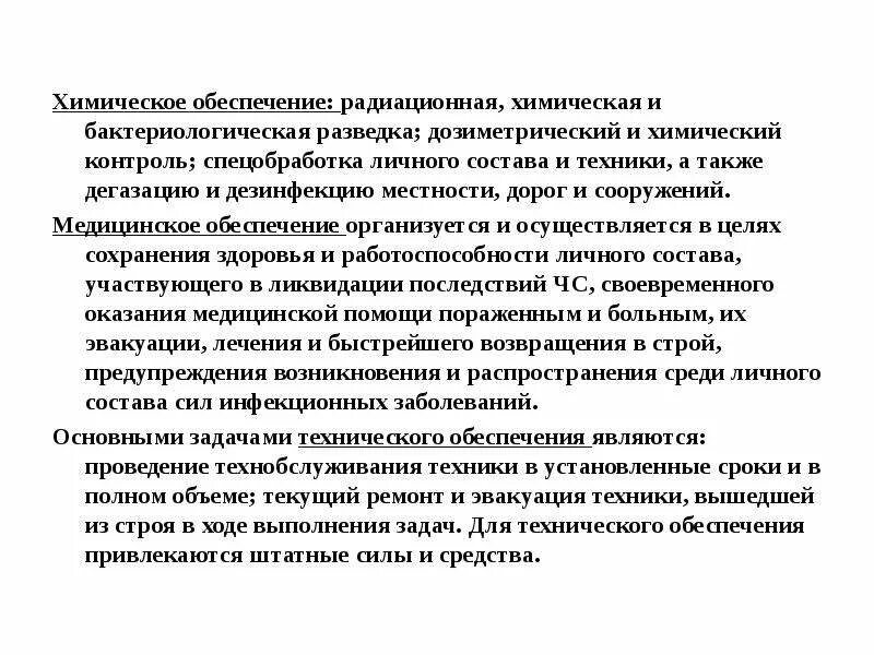 Также проводится контроль. Проведение социально гигиенического мониторинга. Химическое обеспечение. Химический контроль проводится для. Обеспечение химической защиты человечества актуальность.