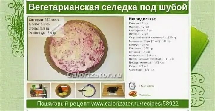 Селедка под калорийность