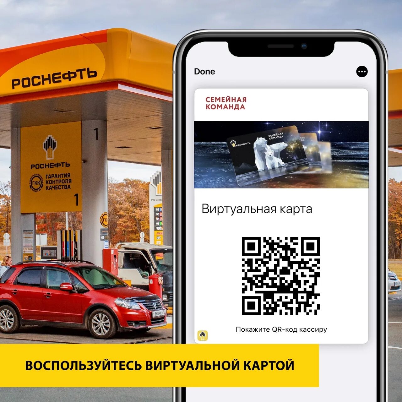 Приложение для карты роснефть. Карта Роснефть. Карта Роснефть семейная. Приложение АЗС Роснефть. АЗС Роснефть виртуальная карта.