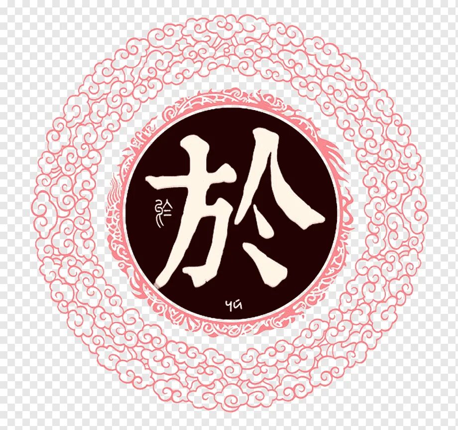 Ци. Ци ци png. kamonning o`qi png. mk design china name. png.