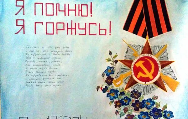 победа правильно