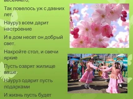 Презентация навруз праздник весны