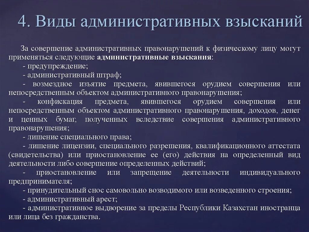 Меры административного взыскания. Административные взыскания примеры. Виды административных взысканий. Формы административных взысканий. Взыскание и арест в чем разница