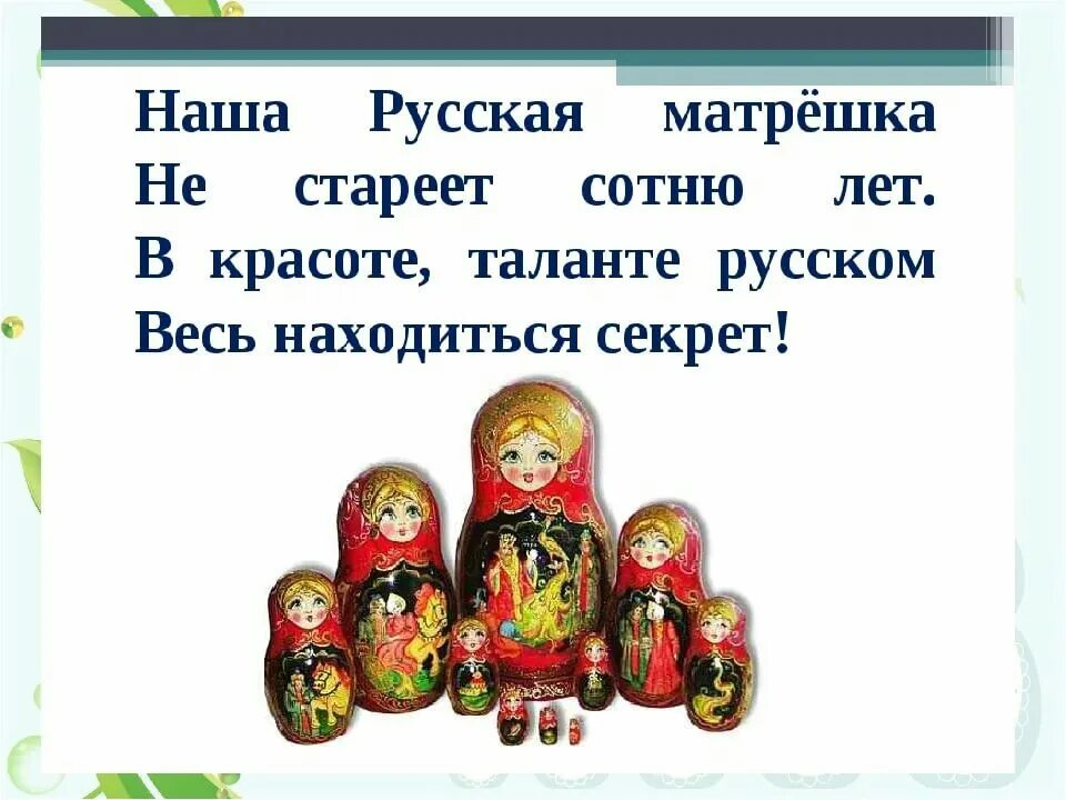 Девиз команды матрешки
