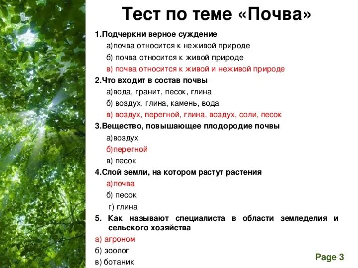 Тест по окружающему миру экология 3. Тест по почве. Тест по теме почва. Задания на тему почва. Тест по окружающему миру 3 класс почва.