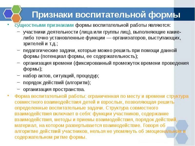 Функции формы воспитательной работы. Признаки воспитательной работы. признаки форм воспитательной работы. формы воспитательных мероприятий. формы воспитательной работы: признаки форм.