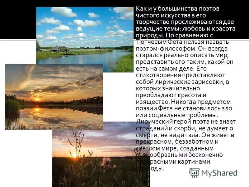 рассказ о красоте неба. как описать красоту человека. что такое красота презентация. описание природы. как можно описать красоту.