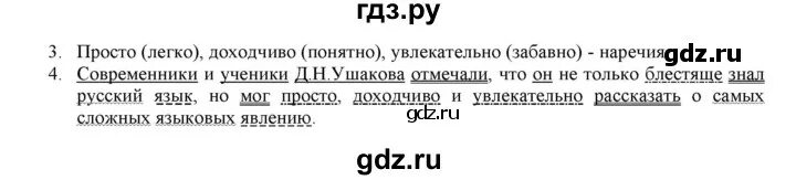 Русский язык 7 класс упражнение 432. Упражнение 151 по 7 класс. Гдз по русскому 7 класса упражнение 151. Русский язык 7 класс упражнение 151 отец. План изложения по русскому языку 7 класс упражнение 151.