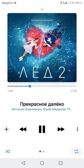 Кто поет озеро надежды в лед 2. Песни лед. Песни из лёд 2. Песни из лёд.