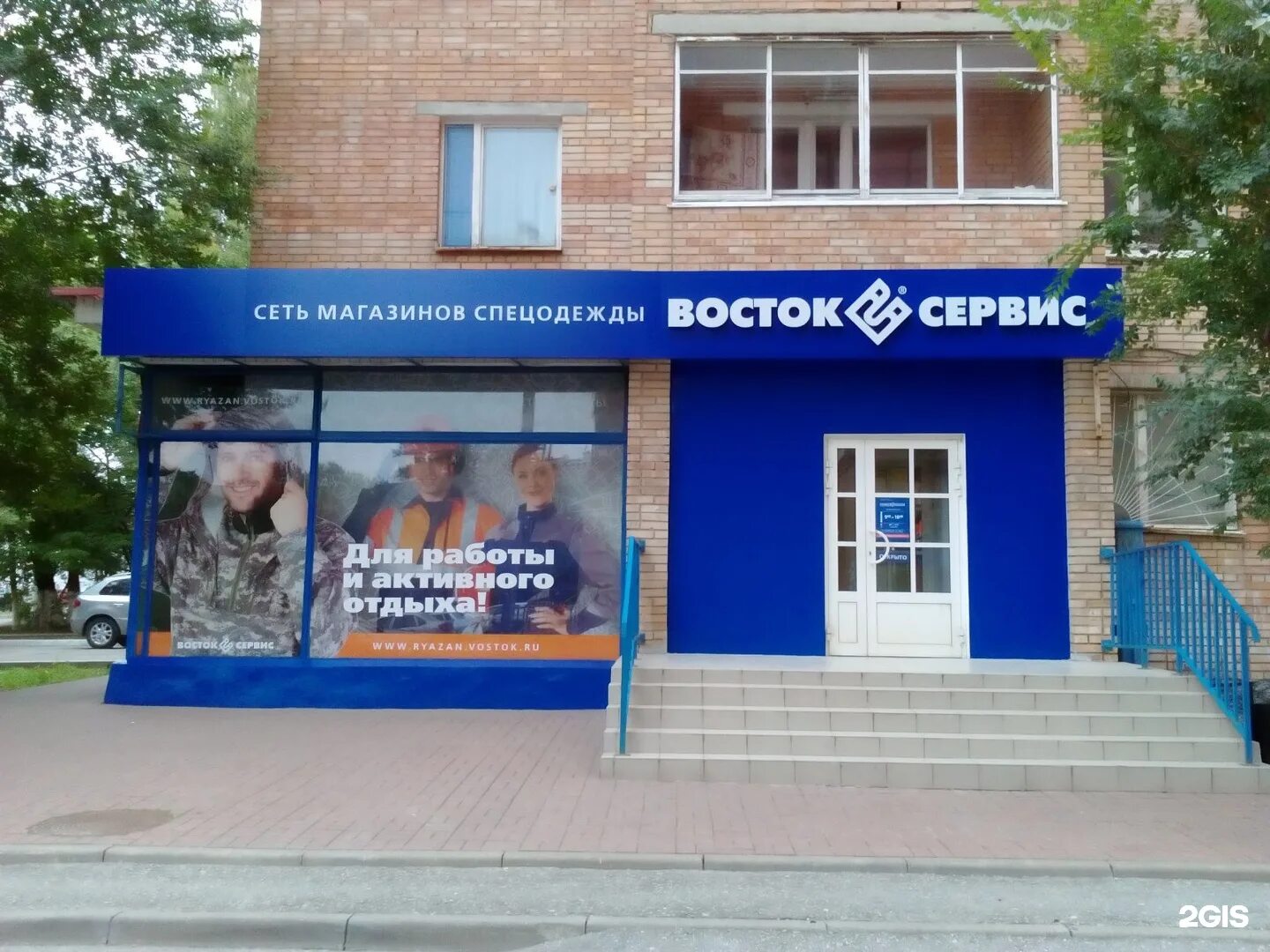 Магазин спецодежды. Восток сервис волжский. Режим работы восток сервис спецодежда. Логотип компании восток-сервис. Режим работы восток сервис спецодежда.