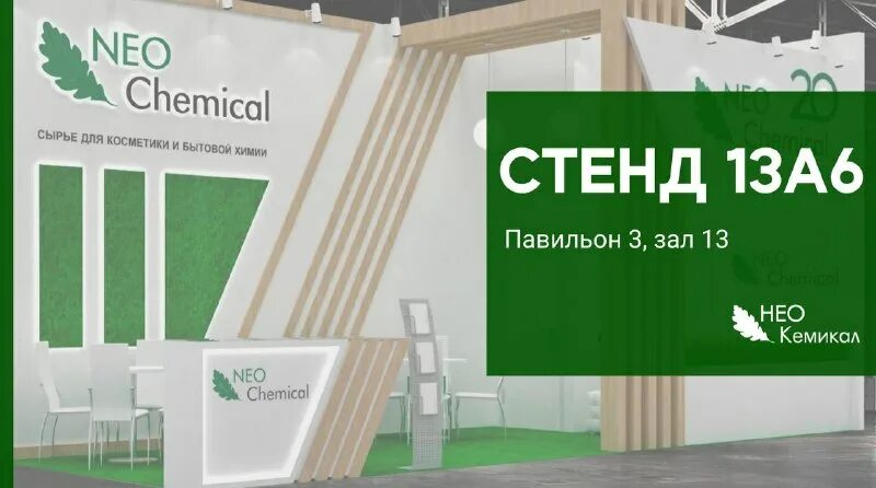 Нео кемикал. Нео кемикал. Нео кемикал дзержинск. Нео кемикал. Нео кемикал.