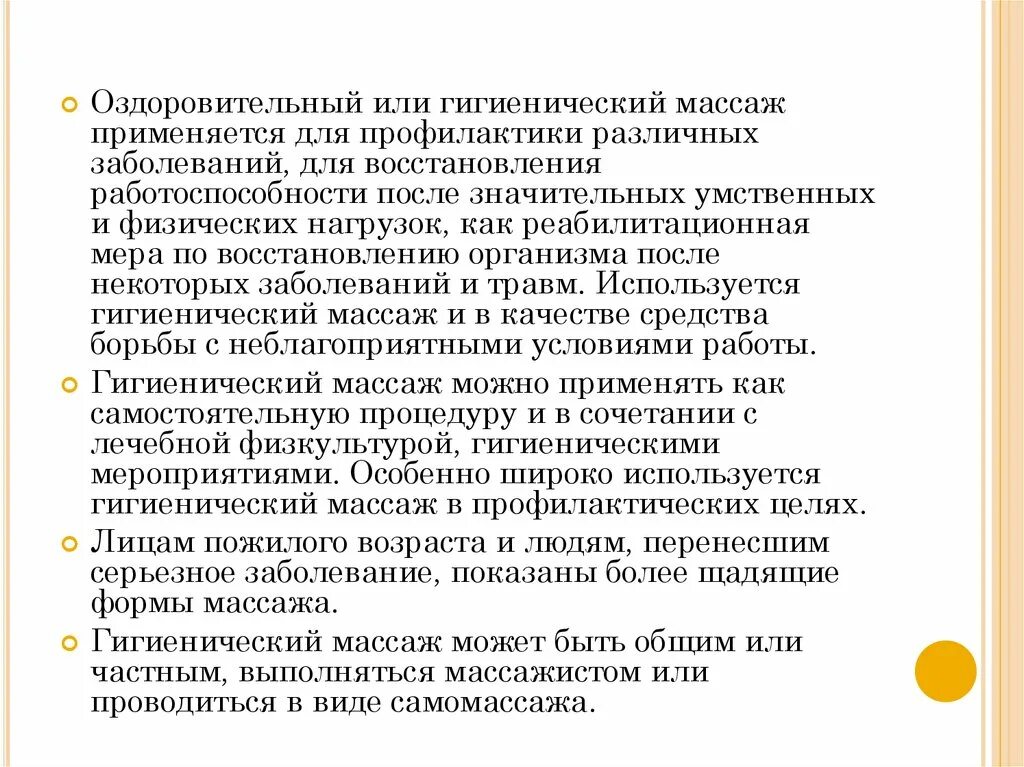 Цель гигиенического массажа. Санитарно-оздоровительные мероприятия. Цель санитарно-оздоровительных мероприятий. Гигиенический профилактический массаж это.