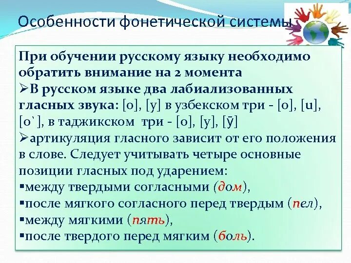 Особенности фонетической системы русского языка. Характеристика фонетической системы русского языка. Фонетические особенности русского языка. Фонетические особенности языка.