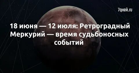 Ретроградный меркурий как узнать родился ли ты