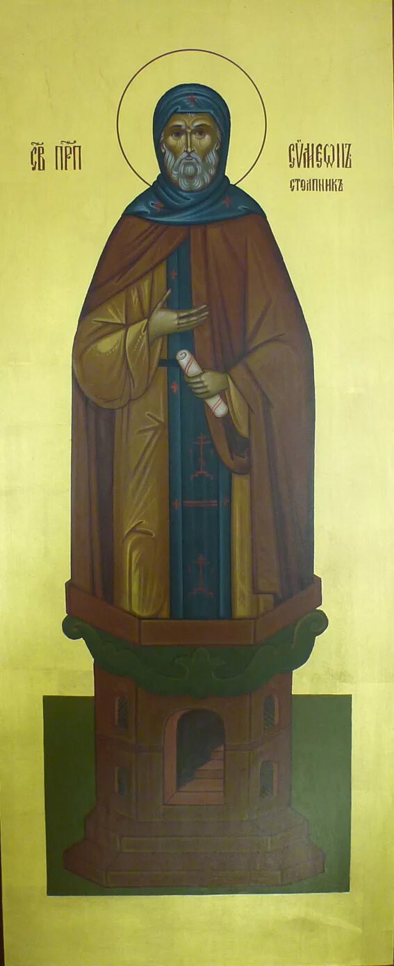 преподобный симео́н столпник, дивногорец, младший, пресвитер. преподобный симеон столпник икона. святой симеон столпник икона. преподобный симеон столпник. преподобный симео́н столпник, дивногорец, младший, пресвитер.