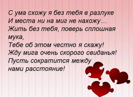 Поддержка любимому мужчине своими словами на расстоянии