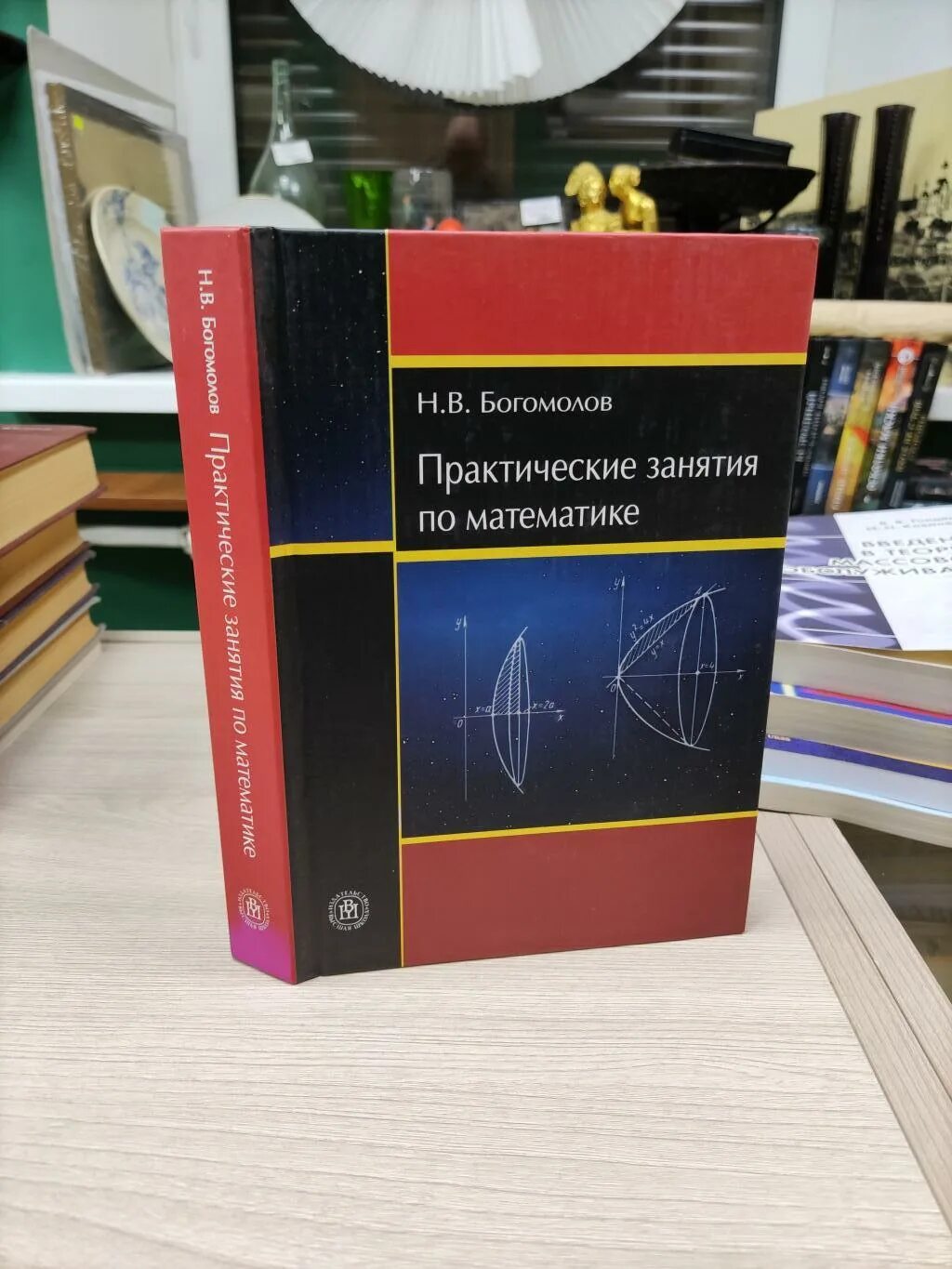 Н в богомолов практические. Богомолов практические занятия по математике 2008. Практические занятия по математике Богомолов 2008 10е издание. Богомолов н в практические занятия по математике. Богомолов математика практические занятия.