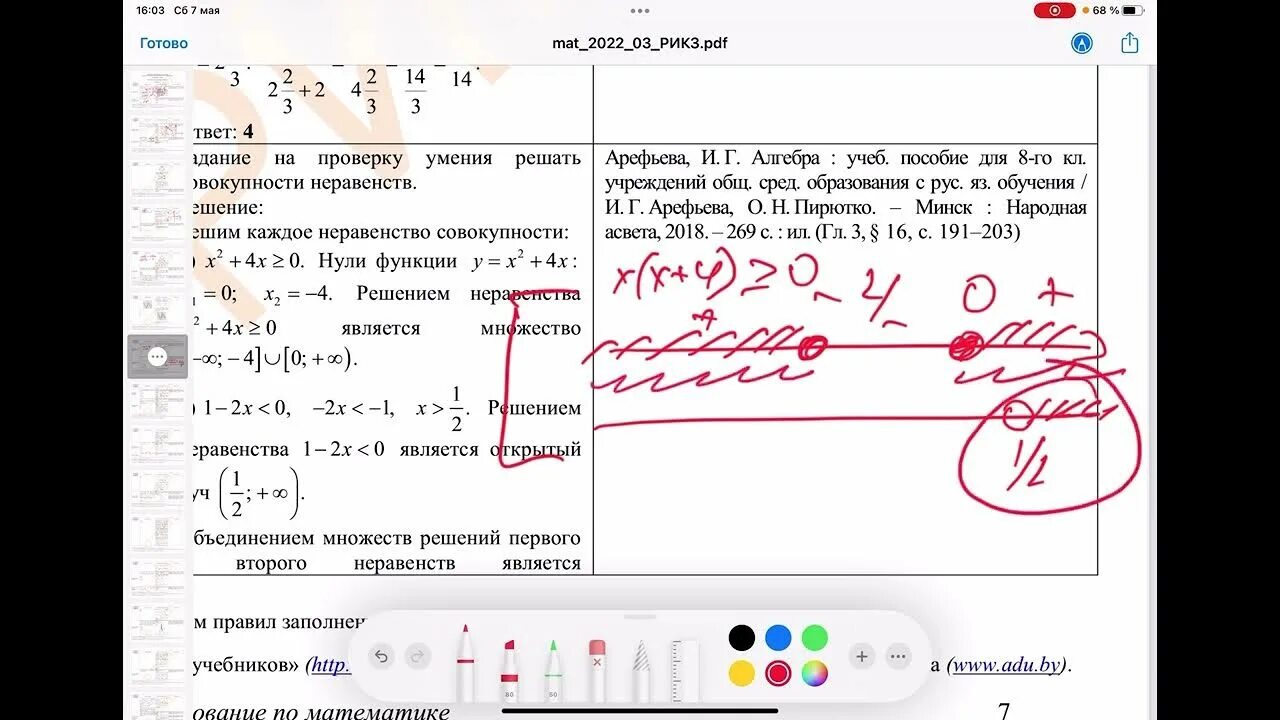 РТ по математике 2022. Математика РТ. Решение теста РТ 2015 год этап 3 вариант 2. Рт1 математика 2022-2023 в 19 в2. Рт математика 1 этап