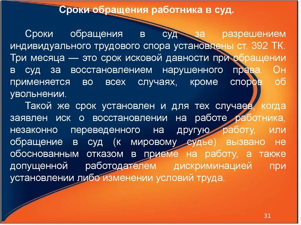 Сроки обращения в суд за разрешением индивидуального трудового спора. Сроки обращения в суд по трудовым спорам. Сроки обращения в суд по индивидуальным трудовым спорам. Сроки обращения в суд за разрешение трудового спора».