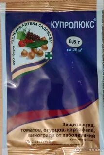 Купролюкс инструкция
