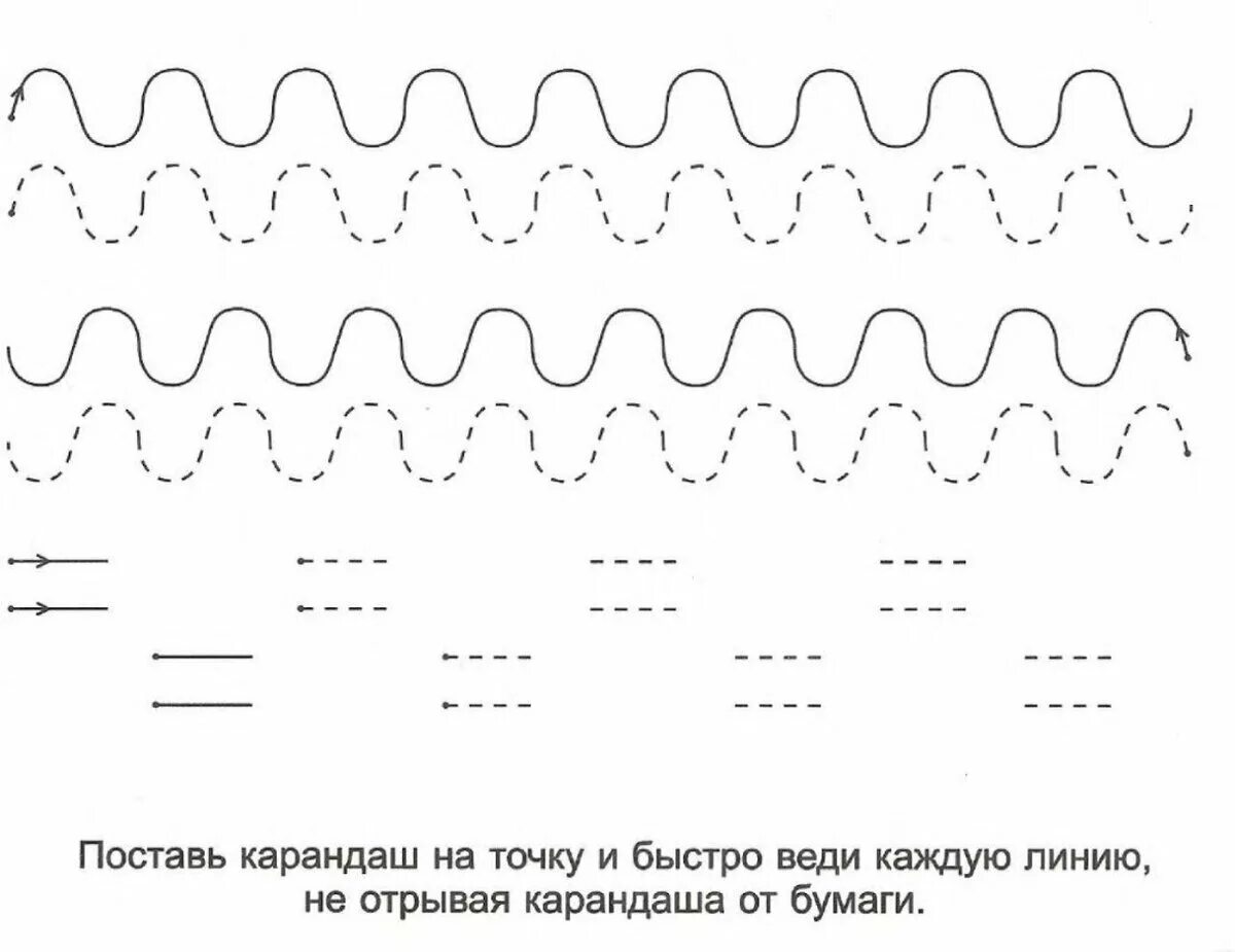 Нарисовать горизонтальную линию. Готовим руку к письму штриховка-дорисовка для детей 4-5 лет. Штриховка тренажер для детей. Упражнения на штриховку для дошкольников. Штриховки дорисовки для дошкольников.