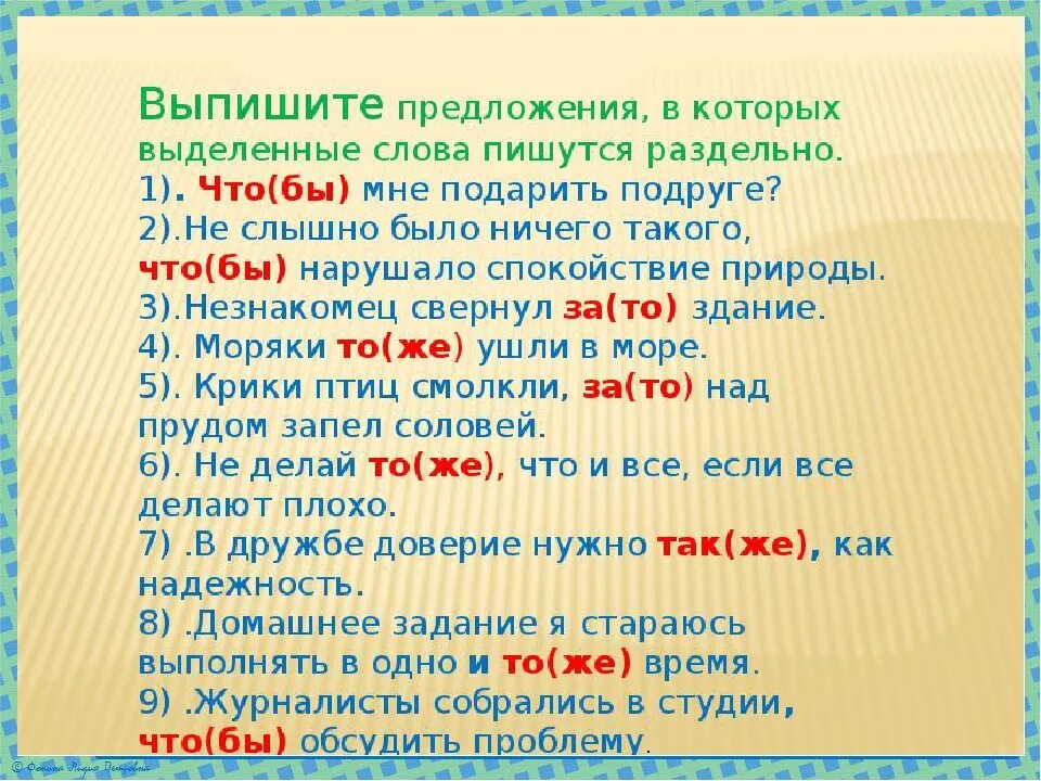 Три предложения с союзом также. Слитное написание союзов также тоже чтобы 7 класс. Слитное написание союзов также тоже чтобы урок в 7 классе. Союзы также тоже чтобы зато. Слитное написание союзов также тоже чтобы зато.