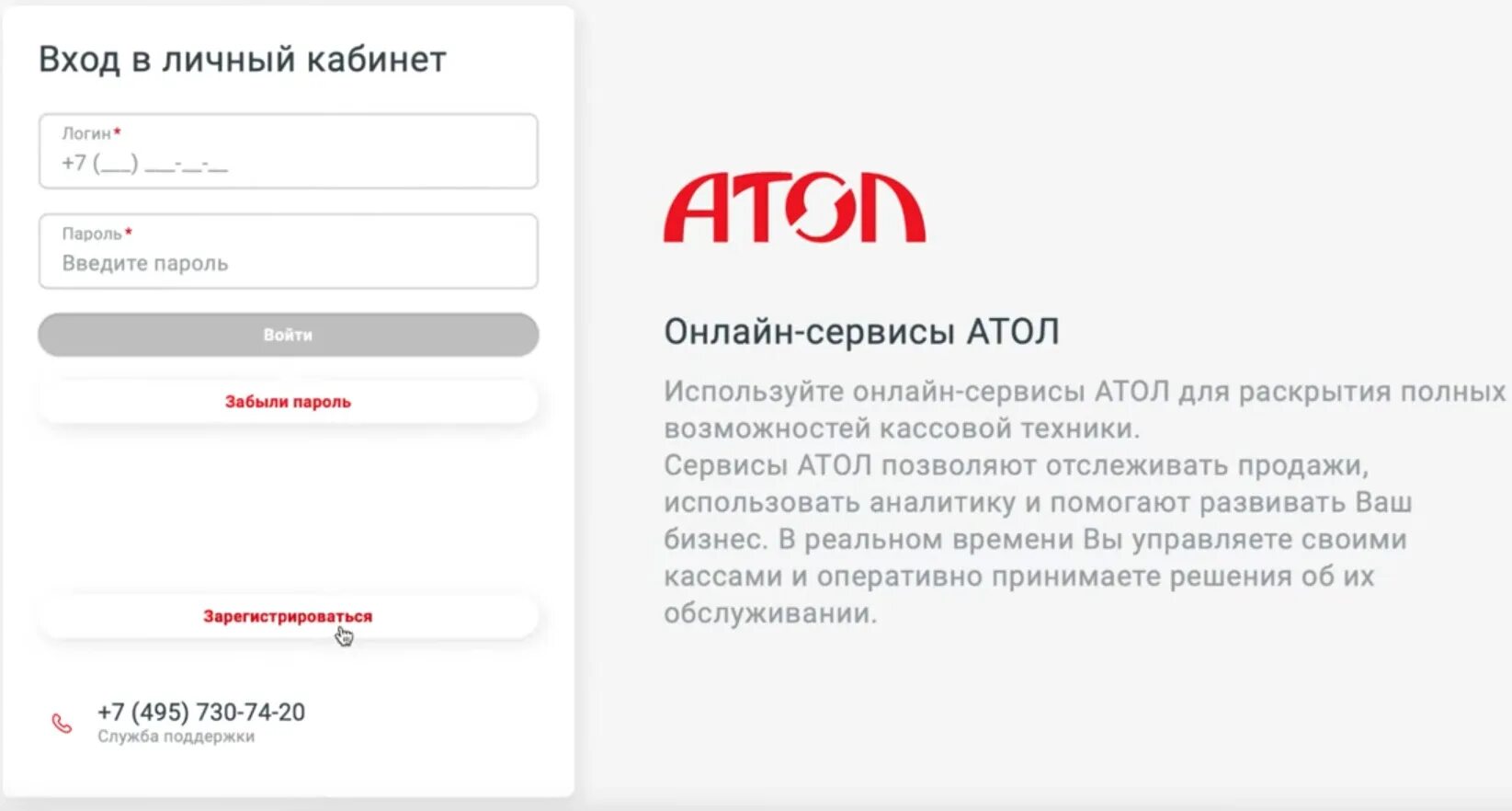 Личный кабинет кассы Атол. Личный кабинет Атол 30ф. Sigma личный кабинет. Атол техподдержка телефон