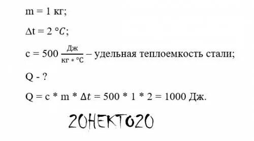 Какое количество теплоты необходимо для нагревания 200г. Количество теплоты для нагревания стали. количество теплоты на нагрев стали. нагревания 1 кг воды на 1 градус цельсия. теплота для нагрева 20кг меди на 10c.