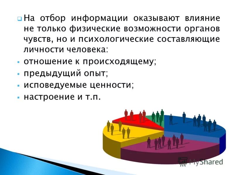 Критерий существенности. Организация труда оказывает влияние на. Информацию оказывающую влияние. Информацию оказывающую влияние. Факторы, оказывающие воздействие на людей в организации.