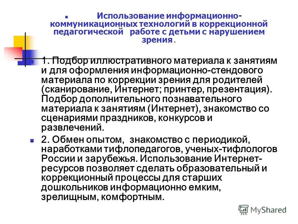Средства коррекционной педагогики. Технологии коррекционной педагогики. Принципы и методы коррекционной педагогики. Что относится к методам педагогической коррекции?. Принципы коррекционно-педагогической деятельности.