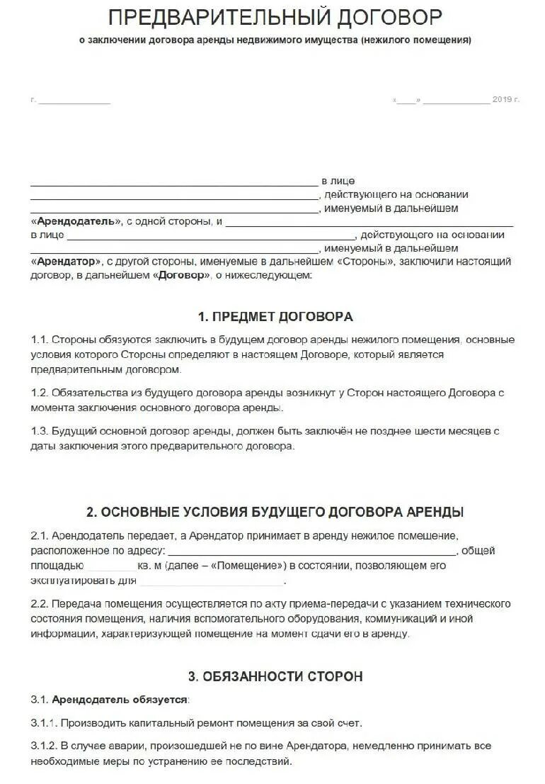 Произошли по вине арендатора. Произошли по вине арендатора. Как прописать в договоре аренды ответственность за порчу имущества. Произошли по вине арендатора. В случае порчи имущества.