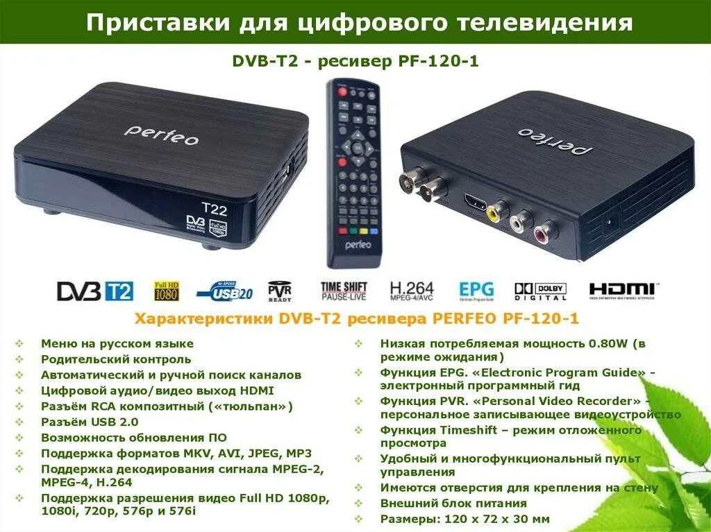 В телевизоре есть цифровой тюнер. DVB-T/t2 ТВ приставка для телевизора. ТВ приставка для телевизора ресивер цифрового телевидения 4тв. Цифровая ТВ приставка DVB-t2. Приставка 20 каналов DVB t2.