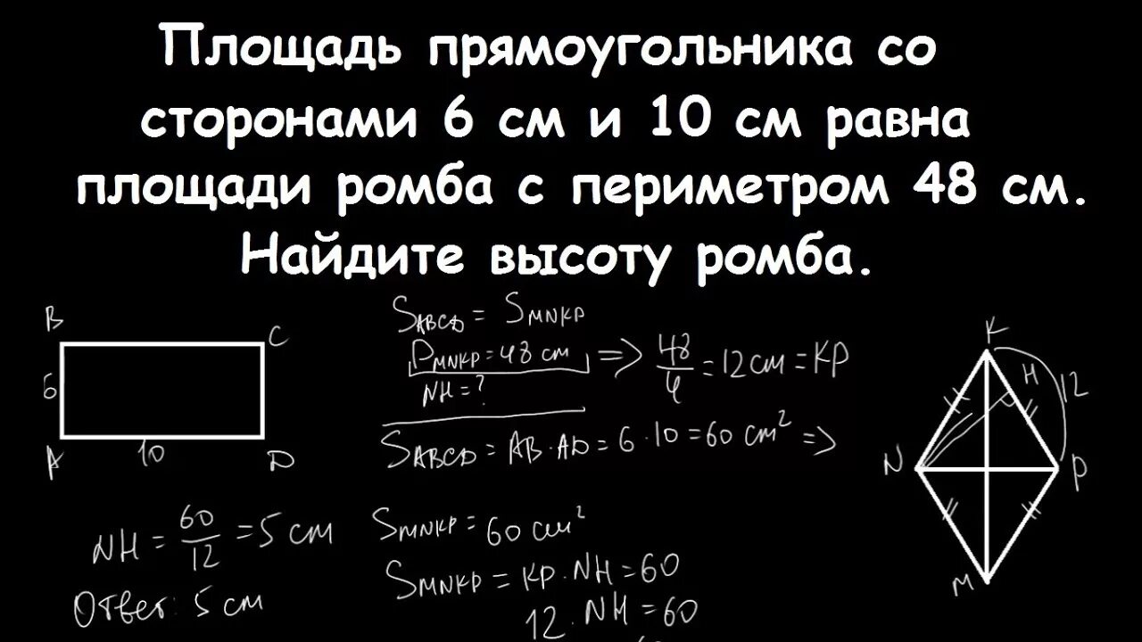 Диагонали ромба равны 20 и 48 см