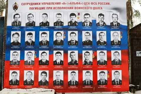Герои группы альфа