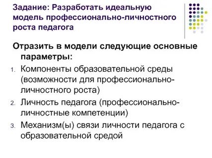 Профессиональный рост педагога понятие