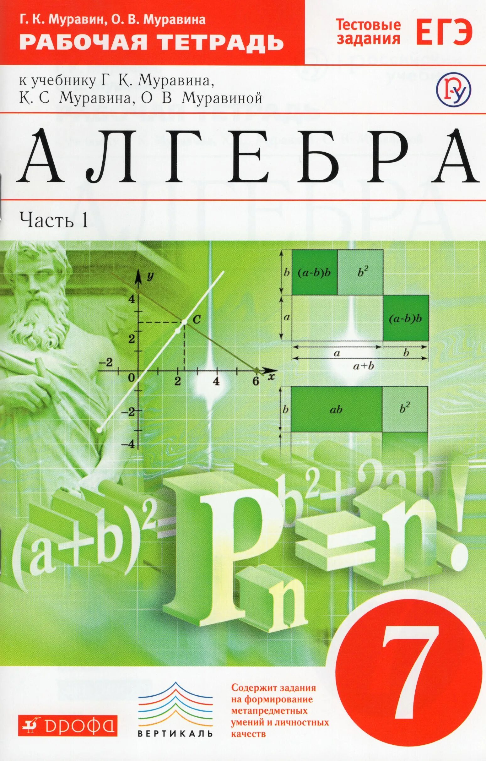 7 Класс. Алгебра. Алгебра 7 класс тетрадь. Алгебра 7 класс Муравин. Г муравин математика