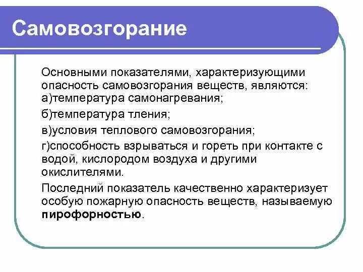 Процесс самовозгорание. Процесс самовоспламенения. Процесс самовозгорания. Виды процессов возгорания. Виды самовоспламенения.