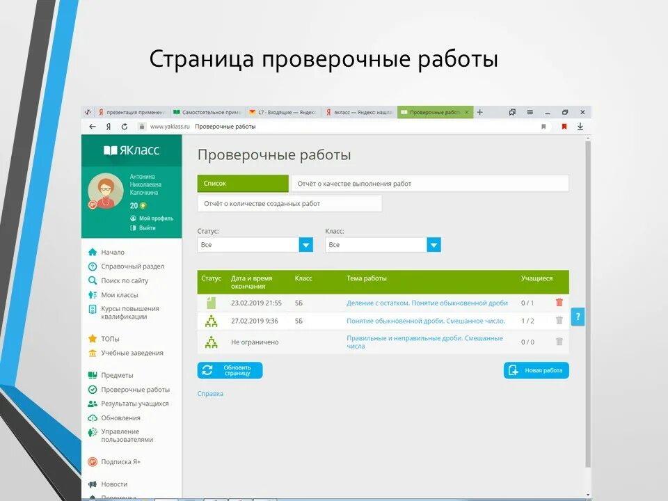 Учебная платформа я класс. Образовательная платформа ЯКЛАСС. Учебные платформы ЯКЛАСС. Платформа ЯКЛАСС презентация. ЯКЛАСС проверочная работа.
