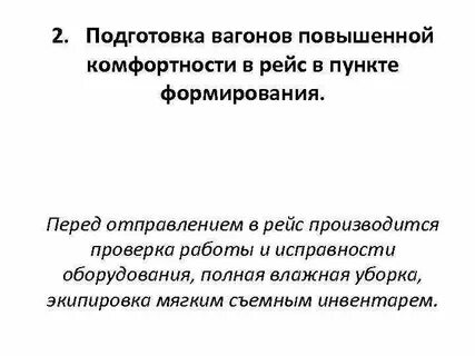 Перед отправлением