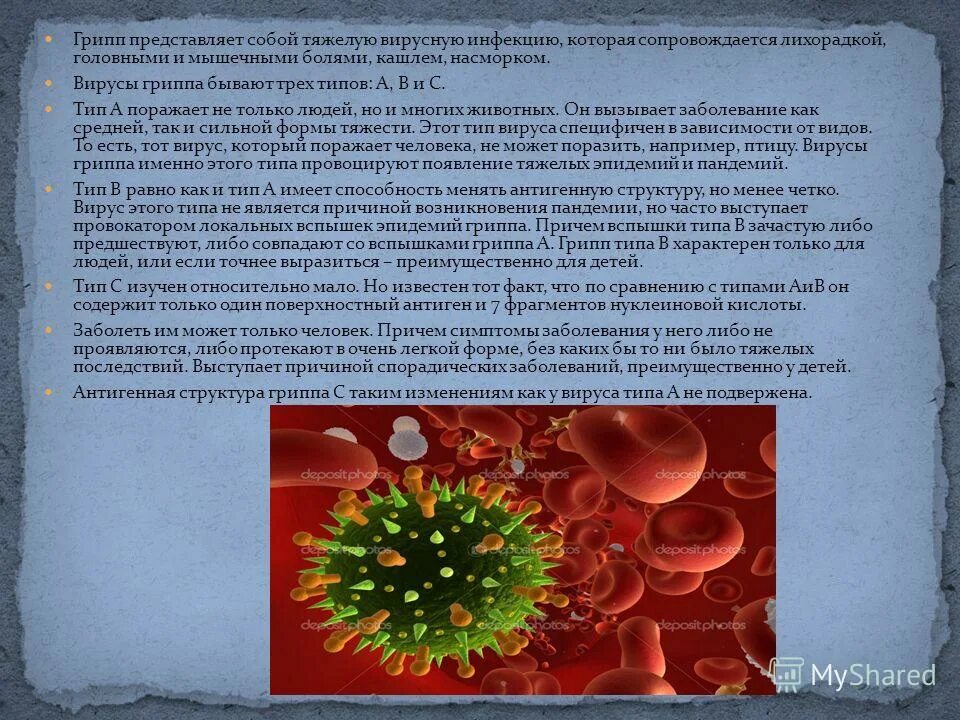 Тяжелые вирусные