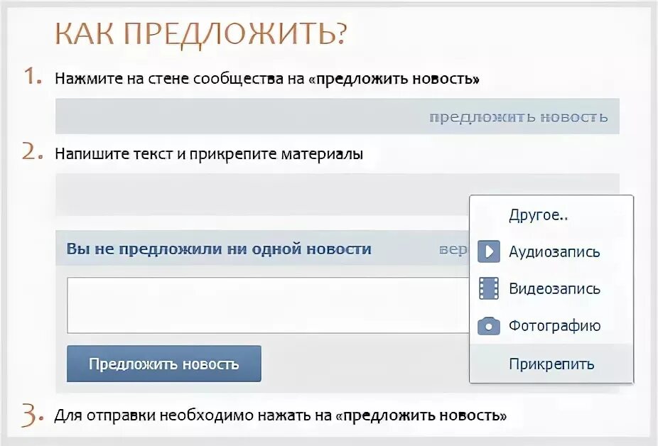 Предложить новость в группе. Предложить новость в ВК. Предложить новость в группе ВК. Как предложить новость. Как передать группу другому человеку в вк