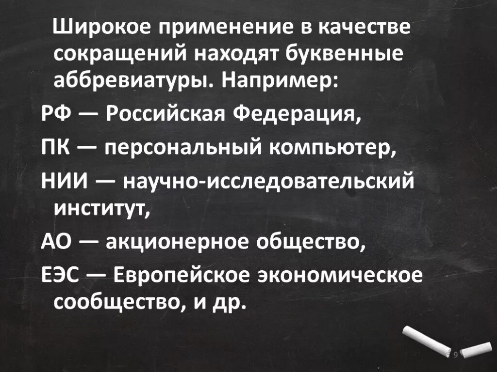 Рид сокращение. Буквенные аббревиатуры. Аббревиатуры РФ. Буквенные сокращения. Аббревиатура института.