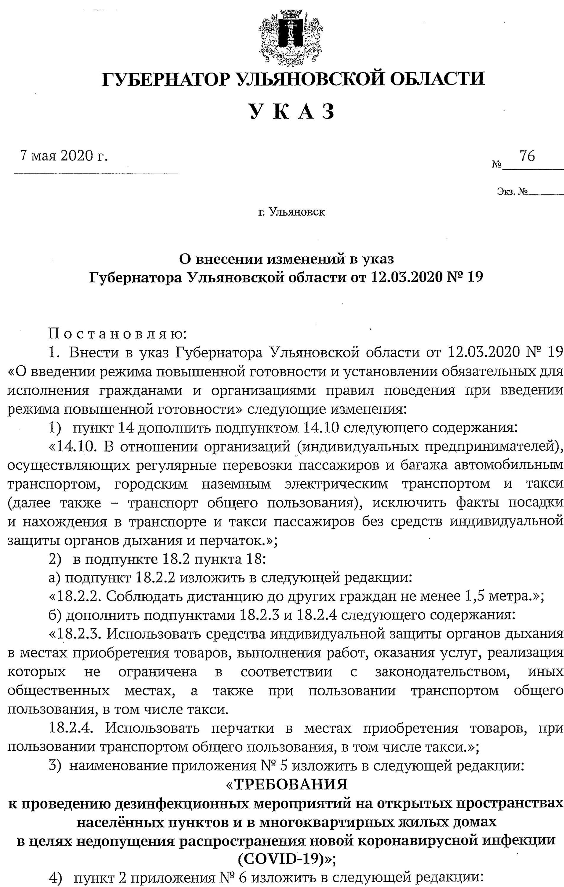 Постановление об обязательном ношении масок. Постановление об обязательном ношении масок. Постановление по ношению маски. Постановление об обязательном ношении масок. Закон о ношении масок в магазине.