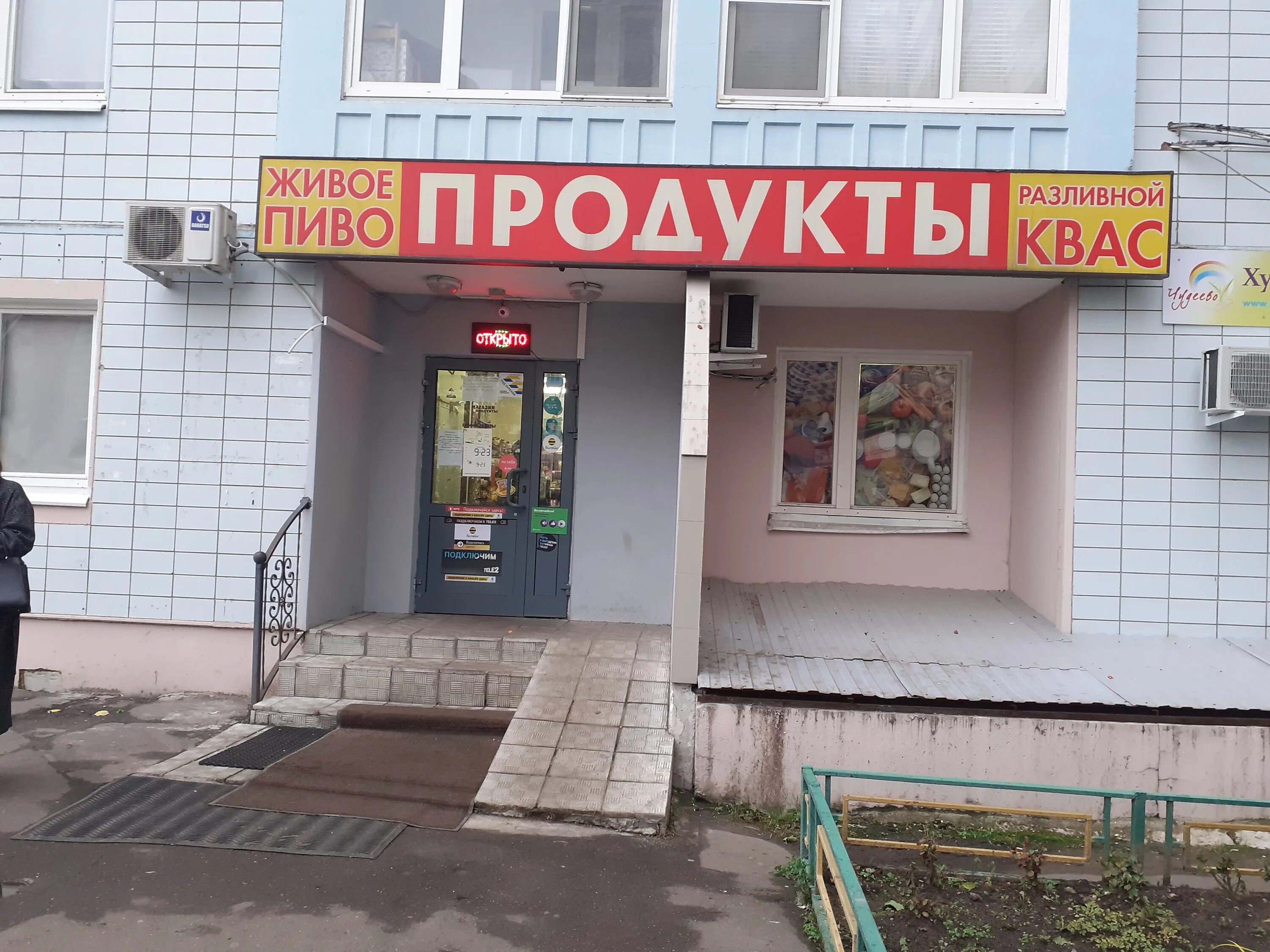 Магазин продуктов одинцово. Одинцово ул маковского 26. Одинцово улица маршала бирюзова 1. Одинцово кутузовская 1. Вкусвилл одинцово можайское шоссе.
