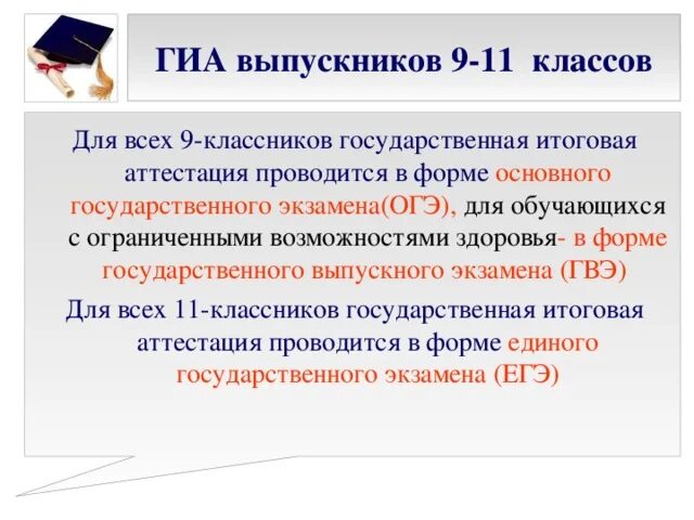 Родительское собрание подготовка к егэ 2024. Вопросы для родительского собрания в 11 классе. Формы ГИА. Родительское собрание по подготовке к ГИА. Подготовка к государственной итоговой аттестации.