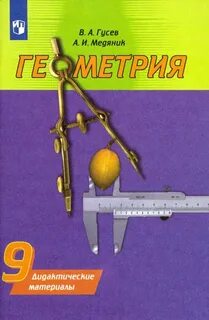Книга по геометрии