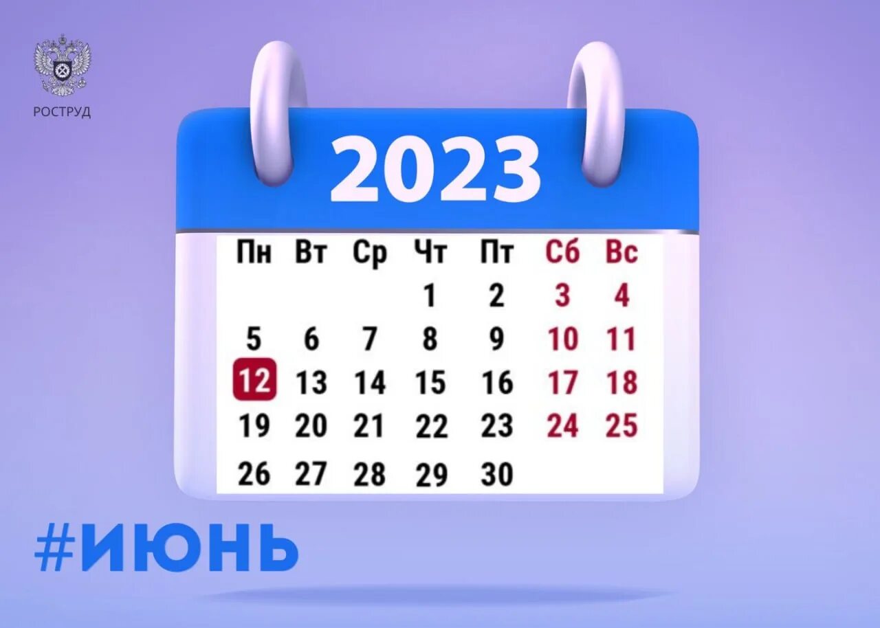 Новое в марте 2020. Календарь выходных. Выходные в июне. Праздники в марте. Праздничные выходные на 8.