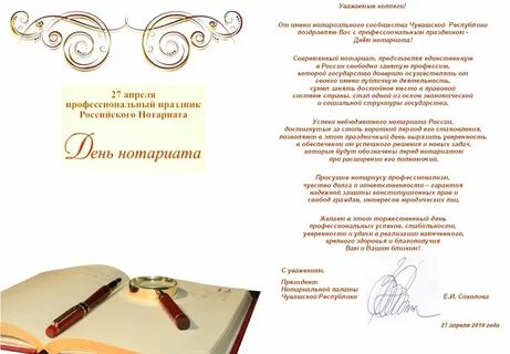 День рождения нотариуса
