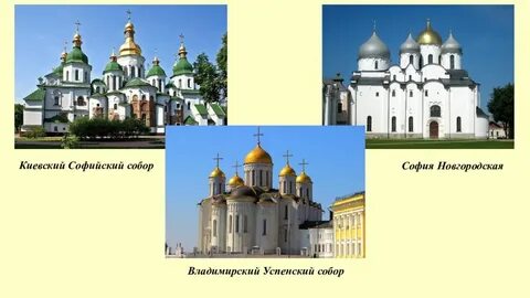 Чем похожи софийские соборы
