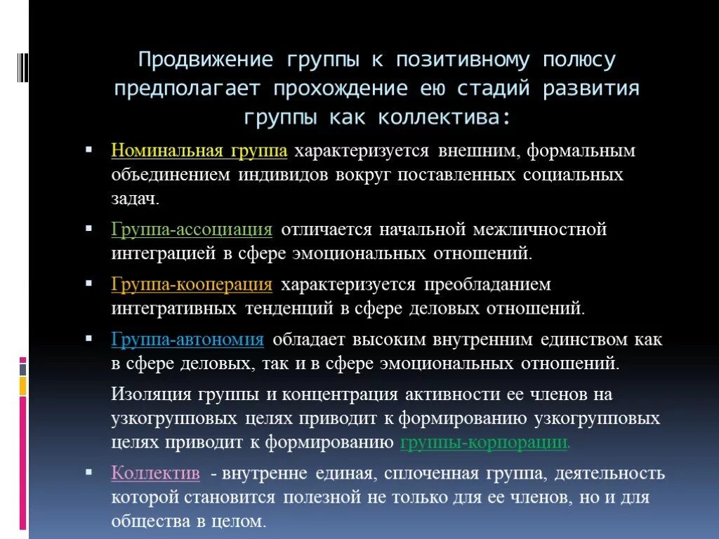 Коллектив характеризуется. Развитие группы. Фазы развития группы коллектив Номинальная группа. Фазы развития группа кооперация. Условия возникновения группы